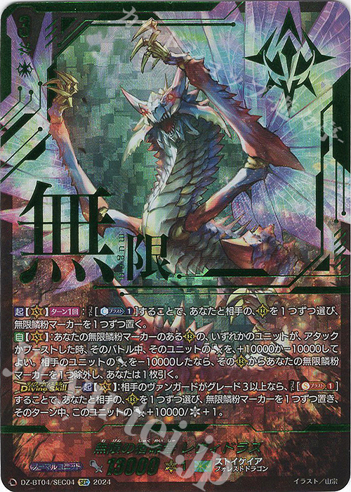 SEC 無限の宿命者 レヴィドラス(箔押し) | 買取 | [DZBT04] 宿命決戦 | ヴァンガード