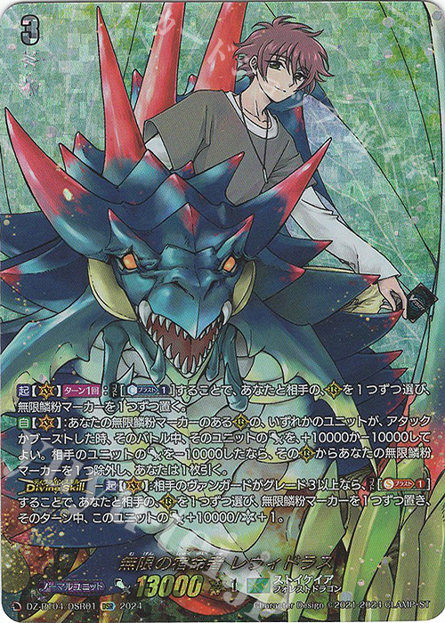 DSR 無限の宿命者 レヴィドラス(箔押し) | 買取 | [DZBT04] 宿命決戦 | ヴァンガード