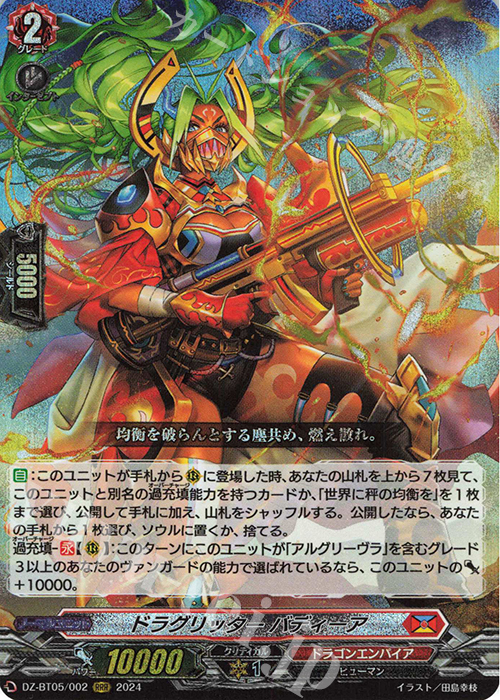 RRR ドラグリッター バディーア | 買取 | [DZBT05] 天智覚命 | ヴァンガード