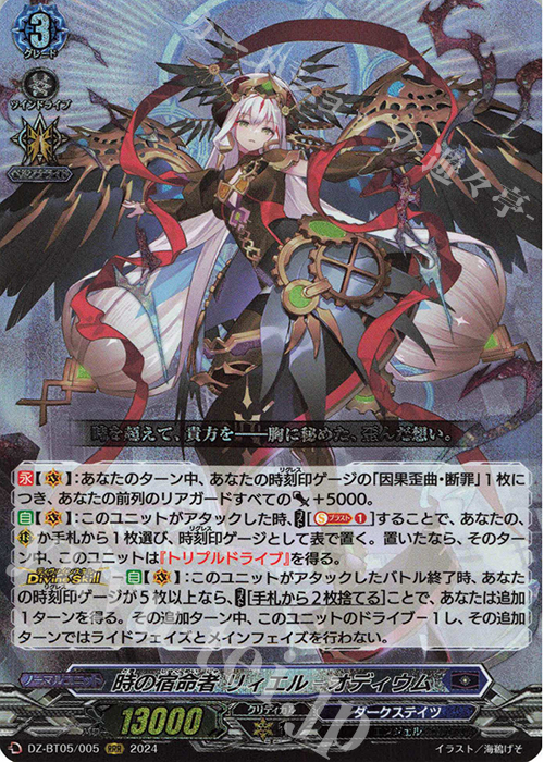 【傷】 RRR 時の宿命者 リィエル=オディウム | 販売 | [DZBT05] 天智覚命 | ヴァンガード