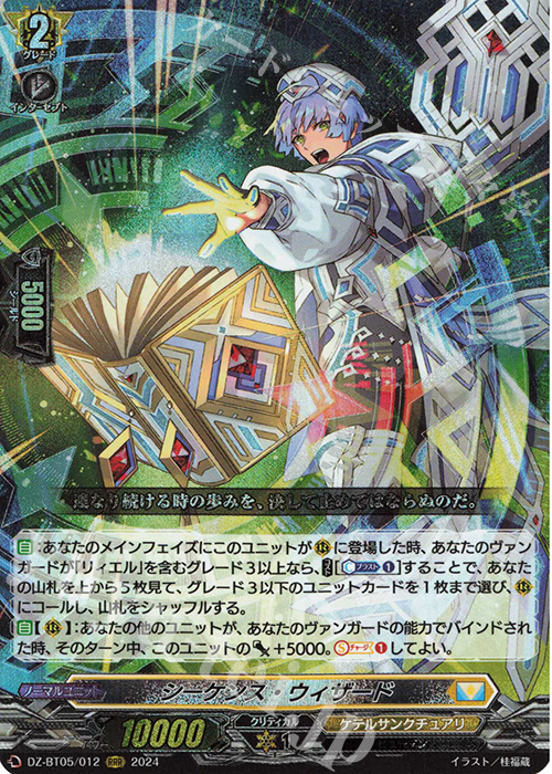 RRR シーケンス・ウィザード | 買取 | [DZBT05] 天智覚命 | ヴァンガード