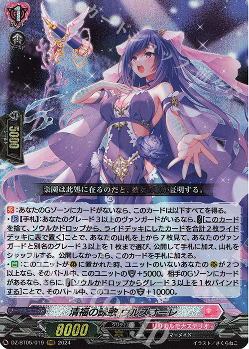 【傷】 RRR 清福の詠歌 ウルズオーレ | 販売 | [DZBT05] 天智覚命 | ヴァンガード