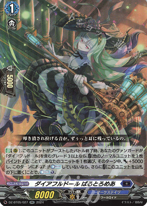 RR ダイアフルドール ばるとろめあ | 買取 | [DZBT05] 天智覚命 | ヴァンガード