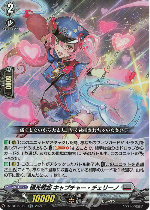 RR 極光戦姫 キャプチャー・チェリーノ | 販売 | [DZBT05] 天智覚命 | ヴァンガード