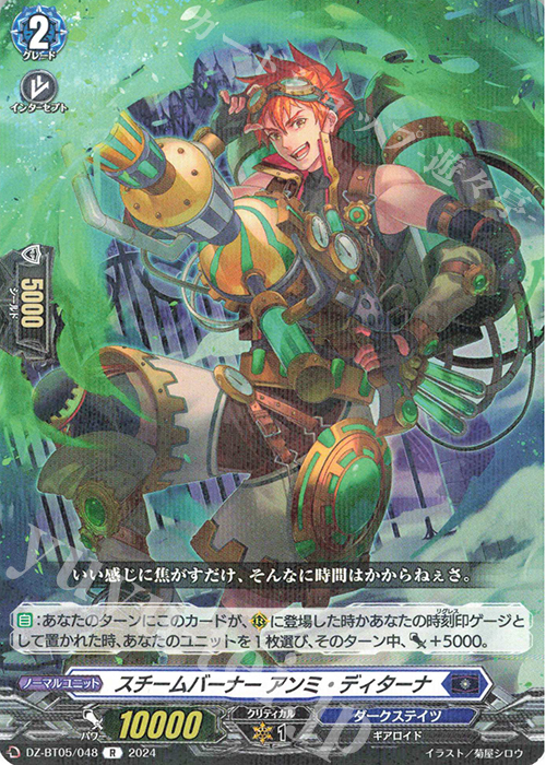 R スチームバーナー アンミ・ディターナ | 買取 | [DZBT05] 天智覚命 | ヴァンガード