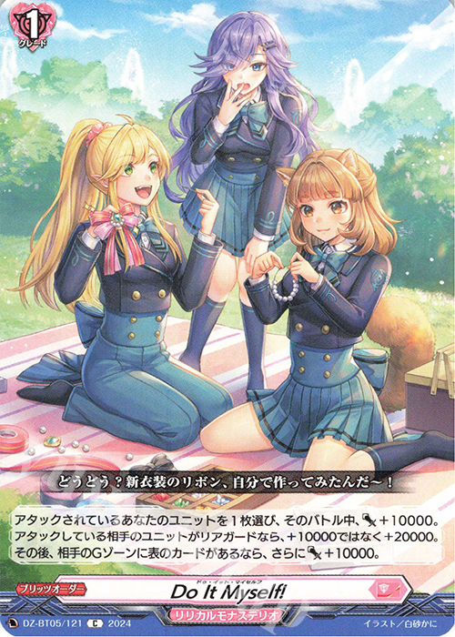 C Do It Myself! | 買取 | [DZBT05] 天智覚命 | ヴァンガード