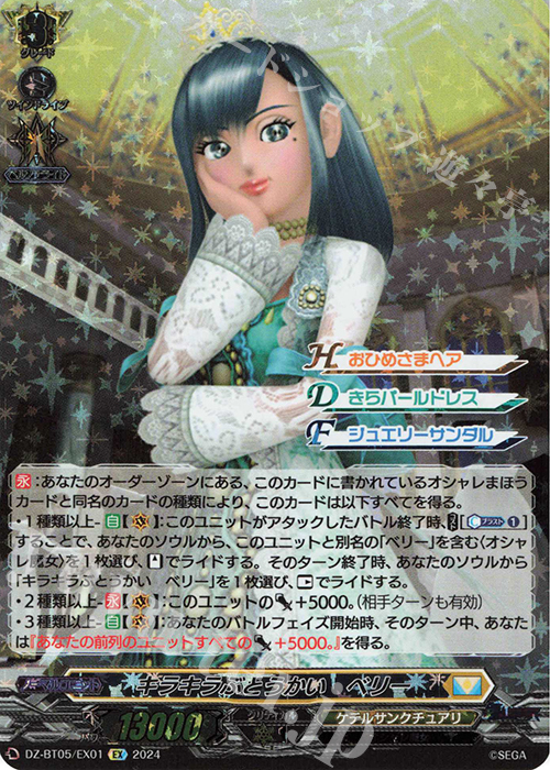 EX キラキラぶとうかい　ベリー | 販売 | [DZBT05] 天智覚命 | ヴァンガード