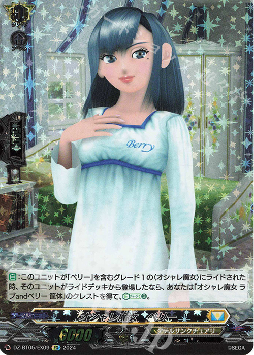 EX オシャレ魔女　ベリー | 販売 | [DZBT05] 天智覚命 | ヴァンガード
