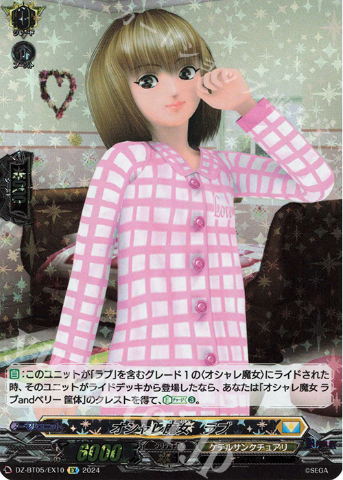 EX オシャレ魔女　ラブ | 販売 | [DZBT05] 天智覚命 | ヴァンガード