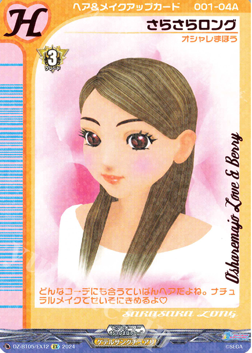 EX さらさらロング | 販売 | [DZBT05] 天智覚命 | ヴァンガード