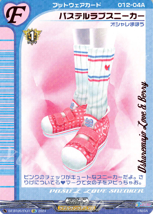 EX パステルラブスニーカー | 販売 | [DZBT05] 天智覚命 | ヴァンガード