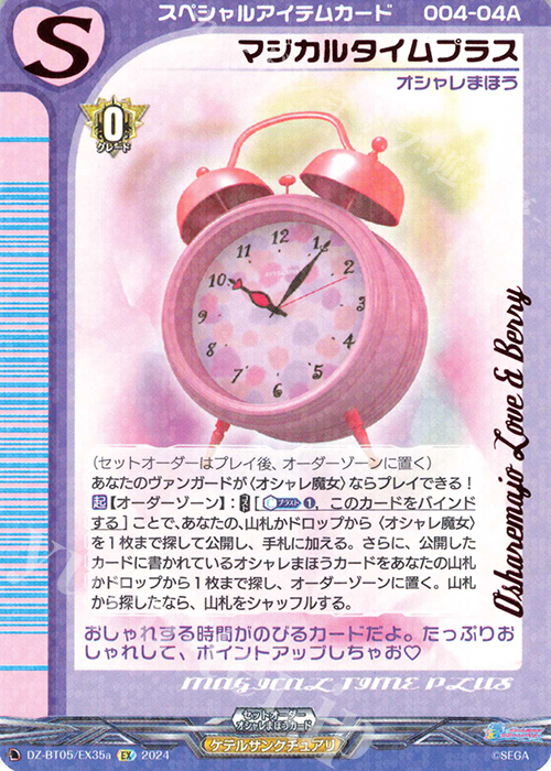 EX マジカルタイムプラス | 買取 | [DZBT05] 天智覚命 | ヴァンガード