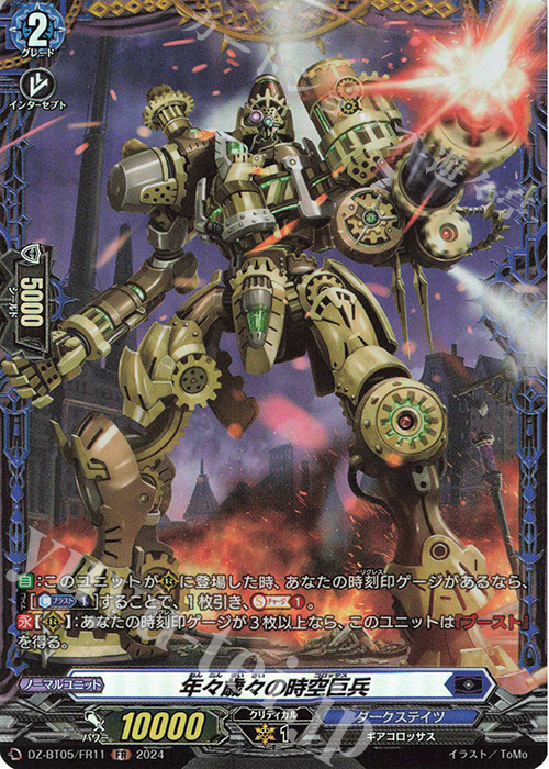 FR 年々歳々の時空巨兵 | 買取 | [DZBT05] 天智覚命 | ヴァンガード