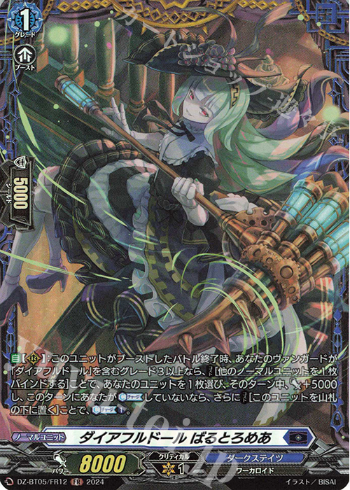 FR ダイアフルドール ばるとろめあ | 買取 | [DZBT05] 天智覚命 | ヴァンガード