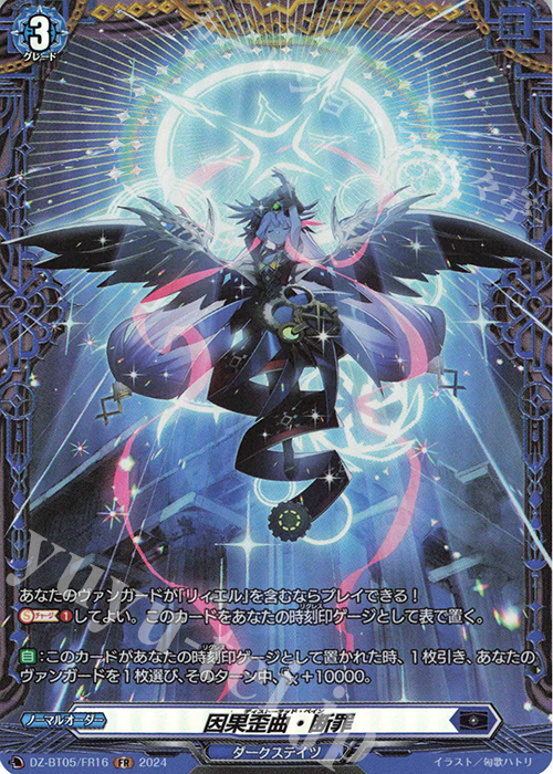 FR 因果歪曲・断罪 | 買取 | [DZBT05] 天智覚命 | ヴァンガード