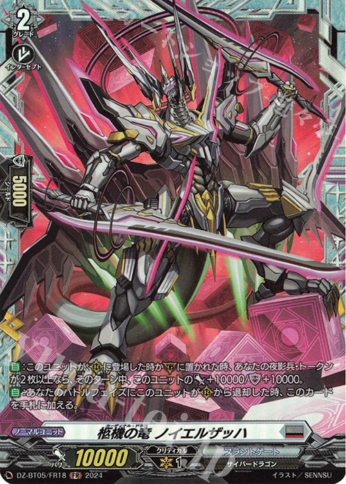【傷】 FR 柩機の竜 ノイエルザッハ | 販売 | [DZBT05] 天智覚命 | ヴァンガード