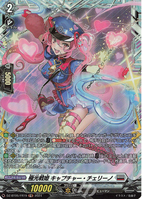 FR 極光戦姫 キャプチャー・チェリーノ | 買取 | [DZBT05] 天智覚命 | ヴァンガード