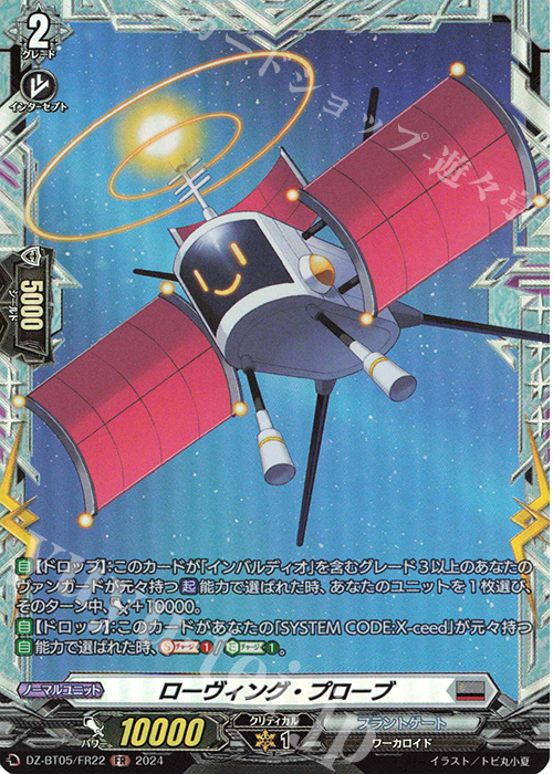 FR ローヴィング・プローブ | 買取 | [DZBT05] 天智覚命 | ヴァンガード
