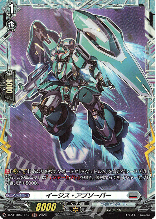 FR イージス・アブソーバー | 販売 | [DZBT05] 天智覚命 | ヴァンガード