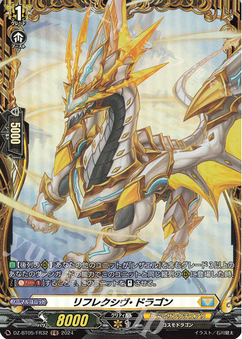 【傷】 FR リフレクシヴ・ドラゴン | 販売 | [DZBT05] 天智覚命 | ヴァンガード