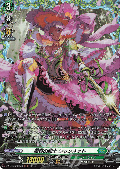 FR 麗容の騎士 シャンネット | 買取 | [DZBT05] 天智覚命 | ヴァンガード