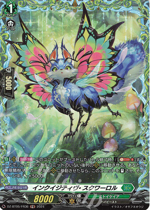 FR インクイジティヴ・スクワーロル | 買取 | [DZBT05] 天智覚命 | ヴァンガード