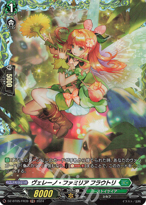 FR ヴェレーノ・ファミリア フラウトリ | 販売 | [DZBT05] 天智覚命 | ヴァンガード