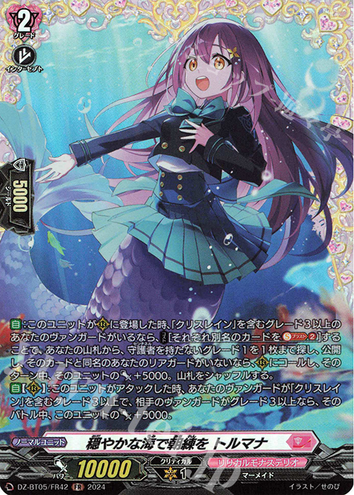 FR 穏やかな海で朝練を トルマナ | 買取 | [DZBT05] 天智覚命 | ヴァンガード