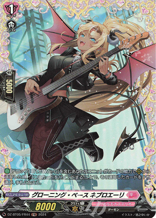FR グローニング・ベース ネブロエーリ | 買取 | [DZBT05] 天智覚命 | ヴァンガード