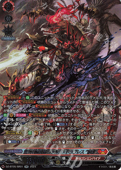 SR 無双の魔刃竜 ヴァルガ・ドラグレス “羅刹”(箔押し) | 買取 | [DZBT05] 天智覚命 | ヴァンガード