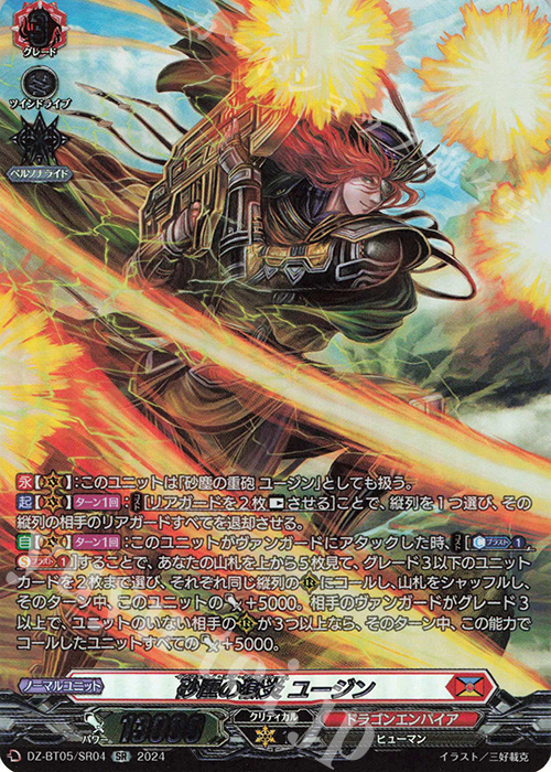 【傷】 SR 砂塵の獄炎 ユージン(箔押し) | 販売 | [DZBT05] 天智覚命 | ヴァンガード