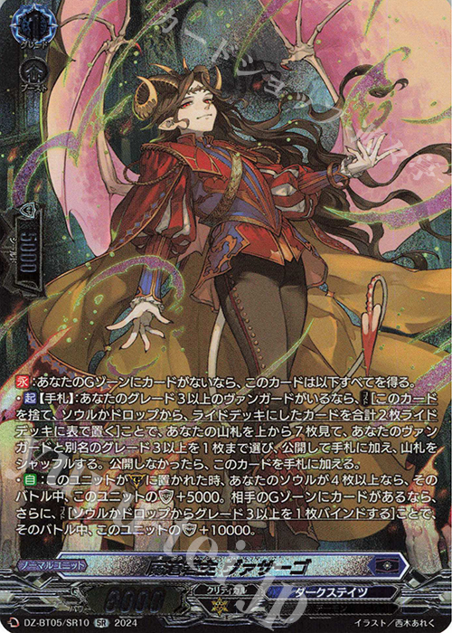 SR 魔道君主 ヴァサーゴ(箔押し) | 買取 | [DZBT05] 天智覚命 | ヴァンガード