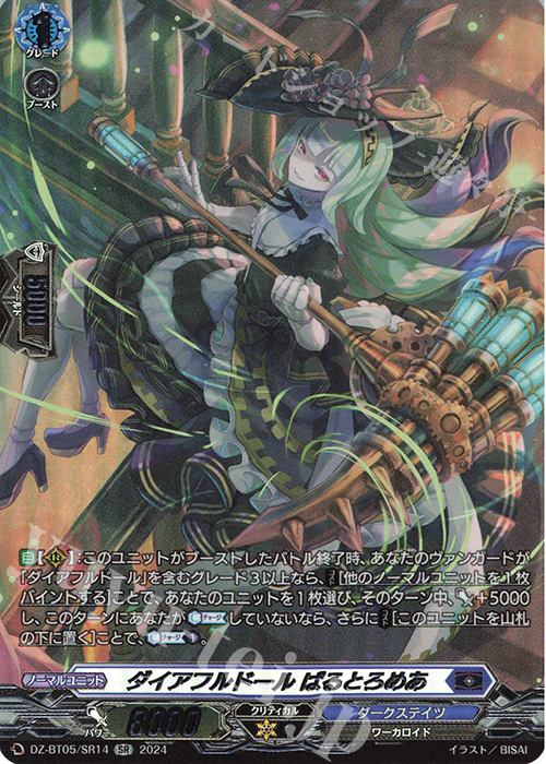 SR ダイアフルドール ばるとろめあ(箔押し) | 買取 | [DZBT05] 天智覚命 | ヴァンガード