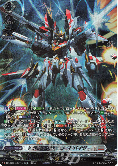 SR トラヴァンツ・ロートバイザー(箔押し) | 買取 | [DZBT05] 天智覚命 | ヴァンガード