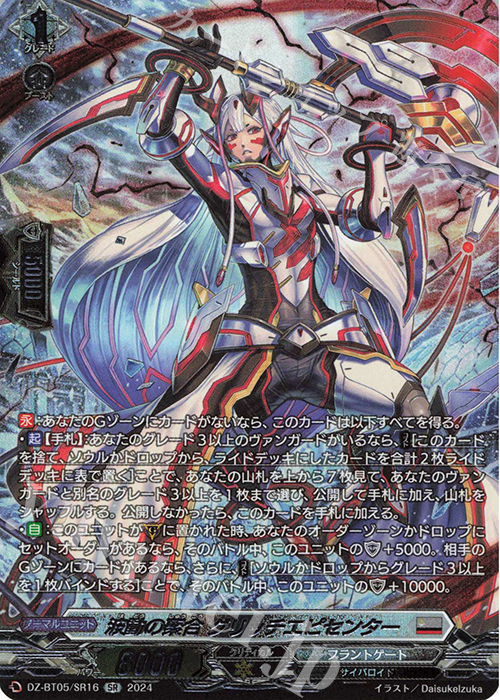SR 波動の聚合 グリッチエピセンター(箔押し) | 買取 | [DZBT05] 天智覚命 | ヴァンガード