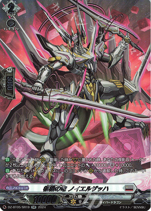 【傷】 SR 柩機の竜 ノイエルザッハ(箔押し) | 販売 | [DZBT05] 天智覚命 | ヴァンガード