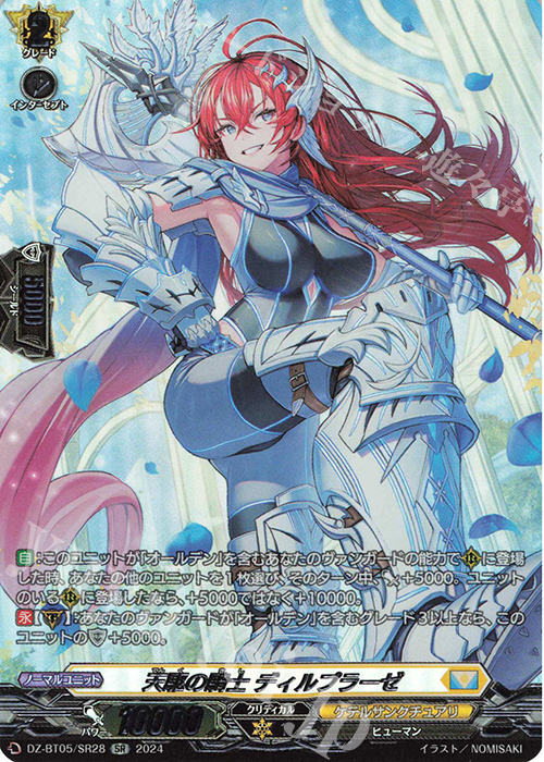 SR 天駆の騎士 ディルプラーゼ(箔押し) | 買取 | [DZBT05] 天智覚命 | ヴァンガード