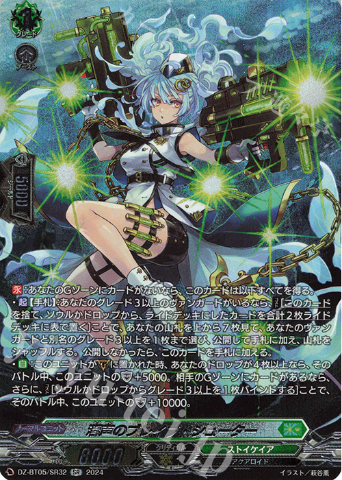 SR 濤声のブレイブ・シューター(箔押し) | 買取 | [DZBT05] 天智覚命 | ヴァンガード