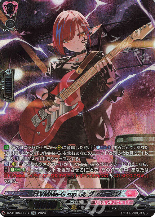 SR FL∀MMe-G sup.Gt. グレナディン(箔押し) | 買取 | [DZBT05] 天智覚命 | ヴァンガード