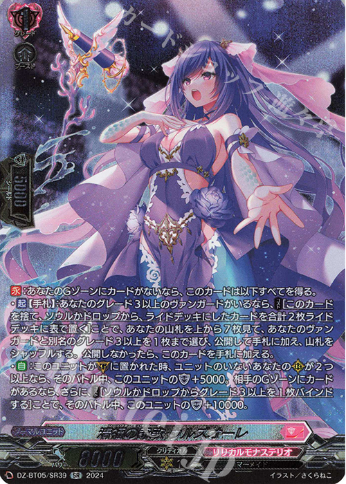 SR 清福の詠歌 ウルズオーレ(箔押し) | 買取 | [DZBT05] 天智覚命 | ヴァンガード