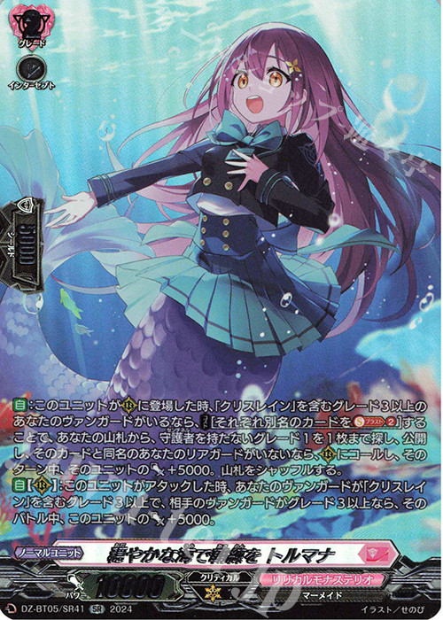 SR 穏やかな海で朝練を トルマナ(箔押し) | 買取 | [DZBT05] 天智覚命 | ヴァンガード