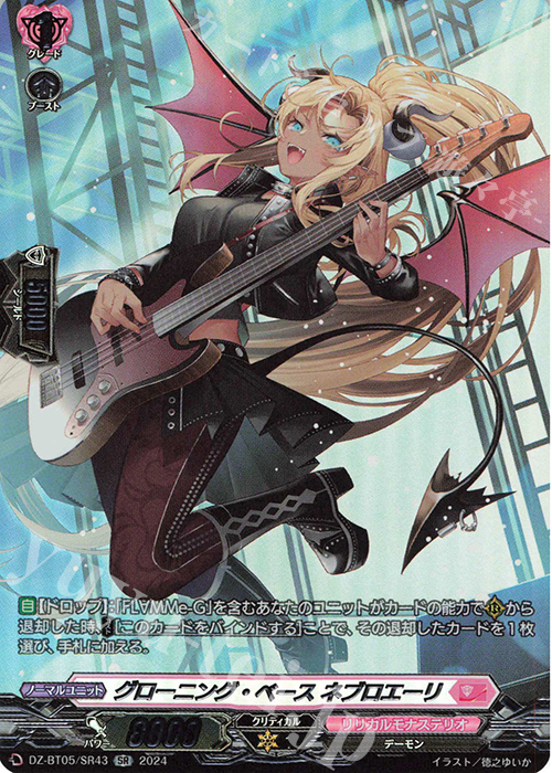 SR グローニング・ベース ネブロエーリ(箔押し) | 買取 | [DZBT05] 天智覚命 | ヴァンガード