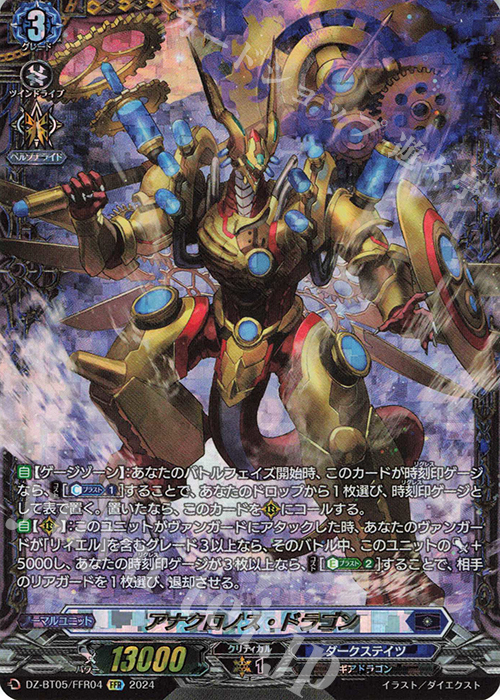 FFR アナクロノス・ドラゴン(箔押し) | 買取 | [DZBT05] 天智覚命 | ヴァンガード