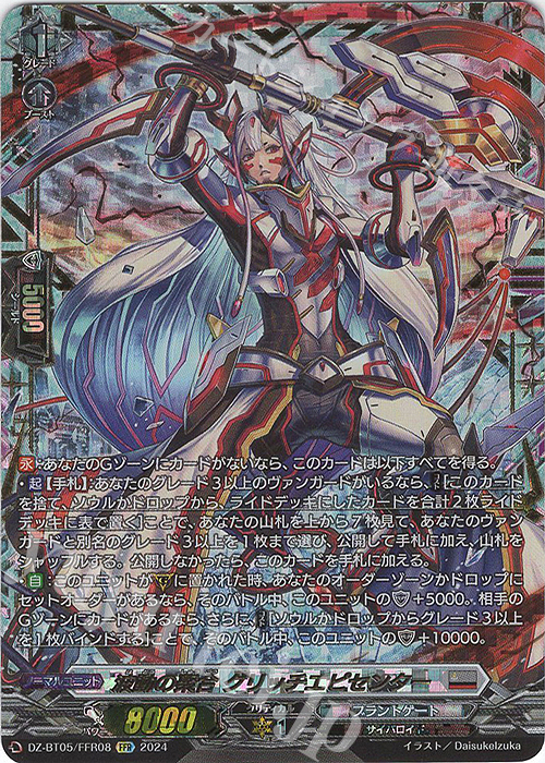 FFR 波動の聚合 グリッチエピセンター(箔押し) | 買取 | [DZBT05] 天智覚命 | ヴァンガード