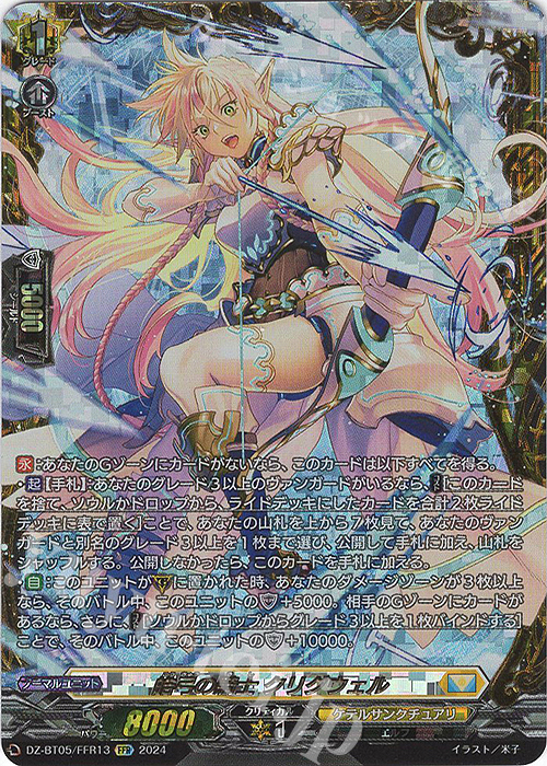 FFR 皓弓の騎士 クリグウェル(箔押し) | 買取 | [DZBT05] 天智覚命 | ヴァンガード