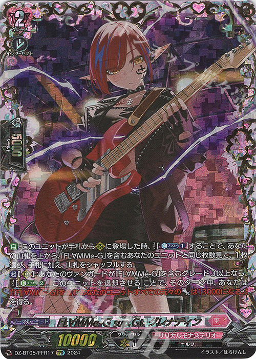 FFR FL∀MMe-G sup.Gt. グレナディン(箔押し) | 買取 | [DZBT05] 天智覚命 | ヴァンガード