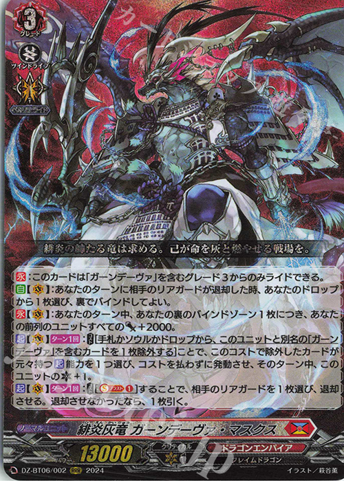 RRR 緋炎灰竜 ガーンデーヴァ・マスクス | 販売 | [DZBT06] 時空創竜 | ヴァンガード