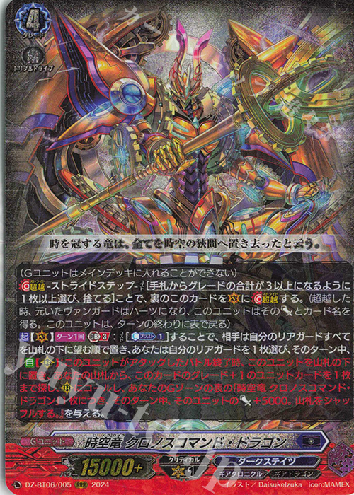 RRR 時空竜 クロノスコマンド・ドラゴン  | 買取 | [DZBT06] 時空創竜 | ヴァンガード