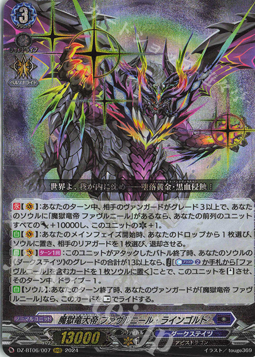 RRR 魔獄竜大帝 ファヴルニール・ラインゴルト  | 販売 | [DZBT06] 時空創竜 | ヴァンガード