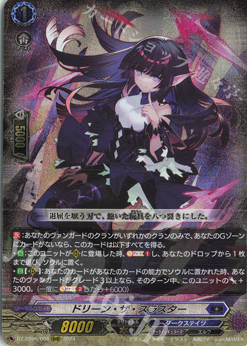RRR ドリーン・ザ・スラスター  | 買取 | [DZBT06] 時空創竜 | ヴァンガード